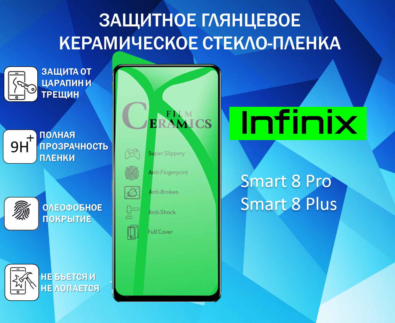 Защитное стекло / Пленка для Infinix Smart 8 Pro / Smart 8 Plus / Инфиникс Смарт 8 Про / Смарт 8 Плюс Глянцевая Full Glue