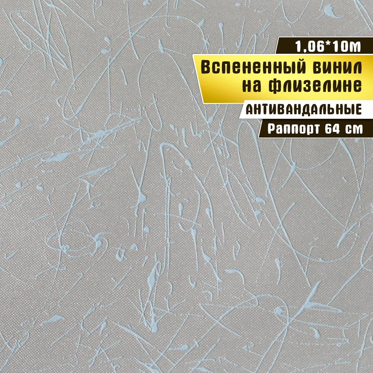 Обои антивандальные, вспененный винил на флизелине, Elysium 1,06*10 м, Оди декор 57407