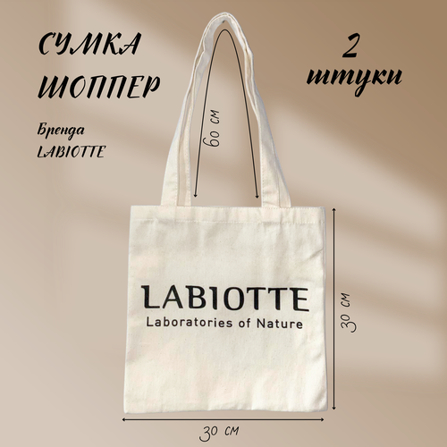 Комплект сумок шоппер Labiotte, 2, фактура зернистая, бежевый