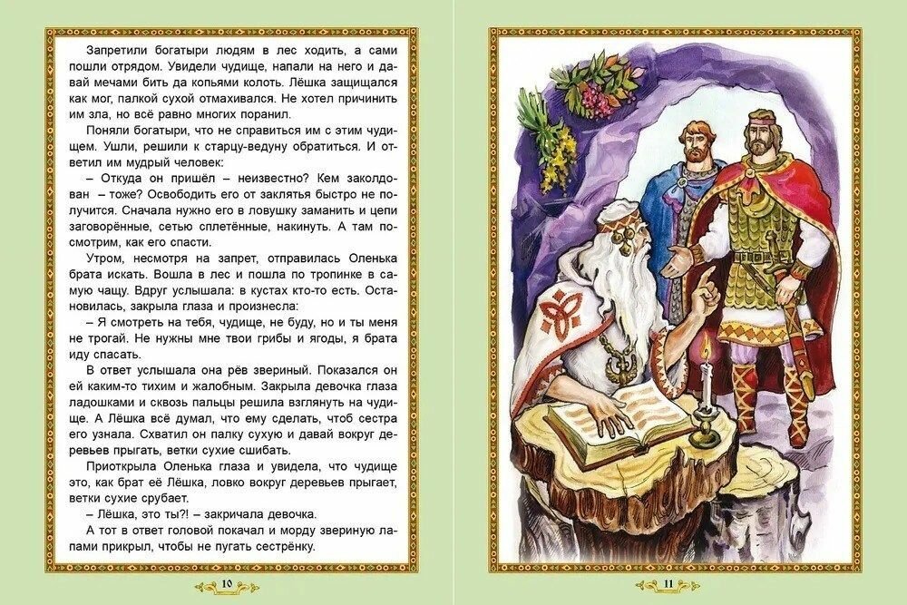 Лесные сказки Древней Руси (Лиходед Виталий Григорьевич) - фото №7