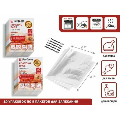 Пакет рукав для запекания с клипсами 35х43 см PERFECTO LINEA10 упаковок 50 пакетов для запекания 50 зажимов 790₽