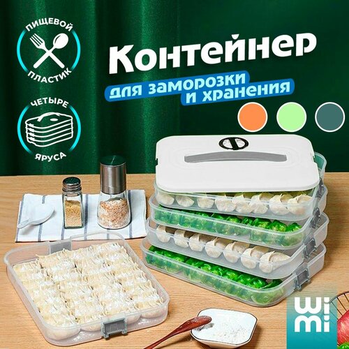Контейнер для заморозки пельменей WiMi органайзер для холодильника 1044₽
