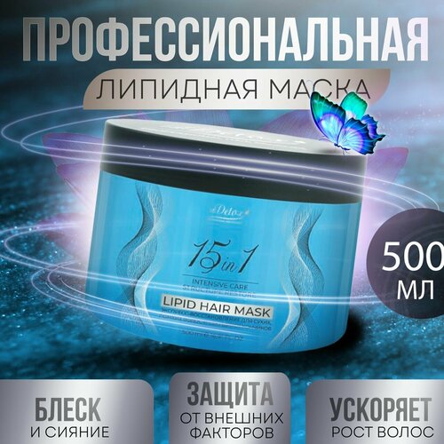 Питательная липидная маска экспресс-восстановление для сухих ломких волос и секущихся кончиков 500 мл 730₽