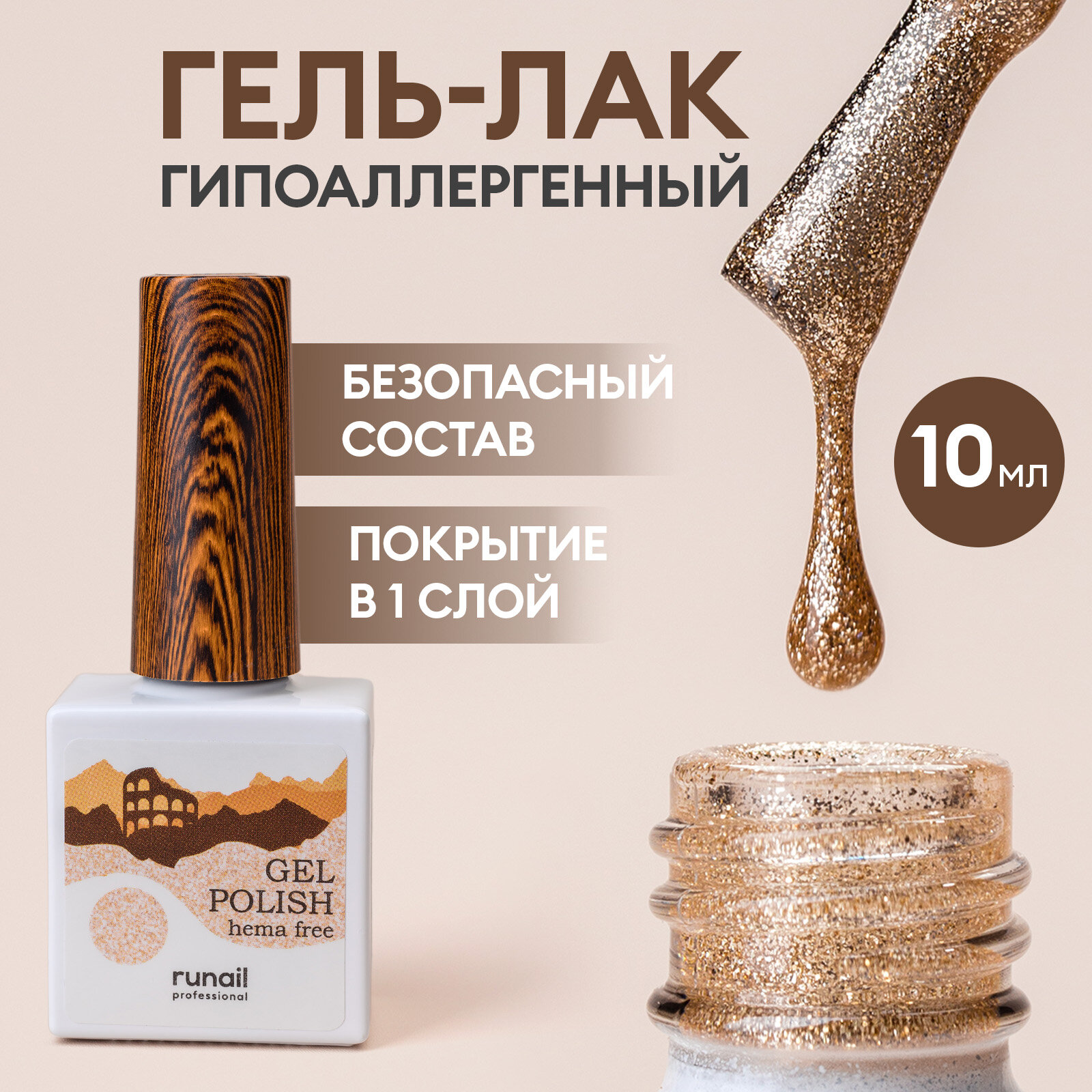 Гель-лак/гель лак для ногтей/ гипоаллергенный гель лак/Gel polish HEMA FREE №8605,10 мл