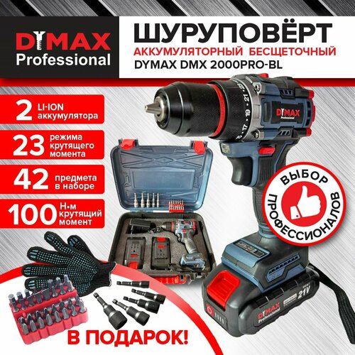 Шуруповерт аккумуляторный дрель шуруповерт бесщеточный 2 АКБ 42 аксессуара кейс, 2х1.5 Ач, 100Н. м, DYMAX DMX 1800BL21V