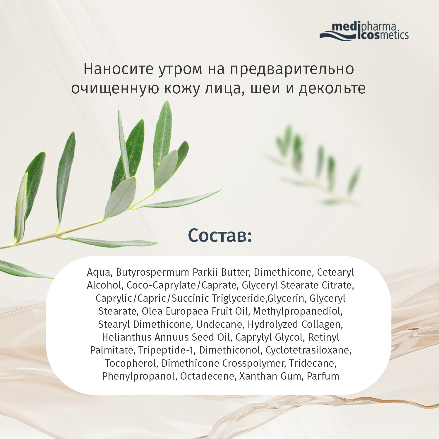 Medipharma Cosmetics крем для лица интенсив питательный дневной, 50 мл (Medipharma Cosmetics, ) - фото №14