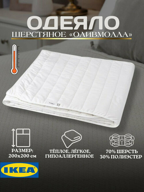 Одеяло тёплое, двуспальное, 200х200 см
