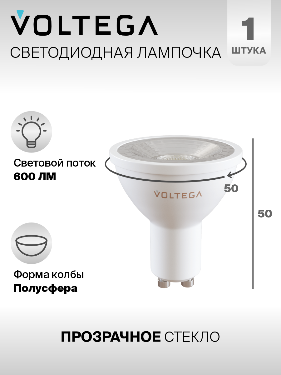 Лампочка Voltega LED GU10 7W 7061