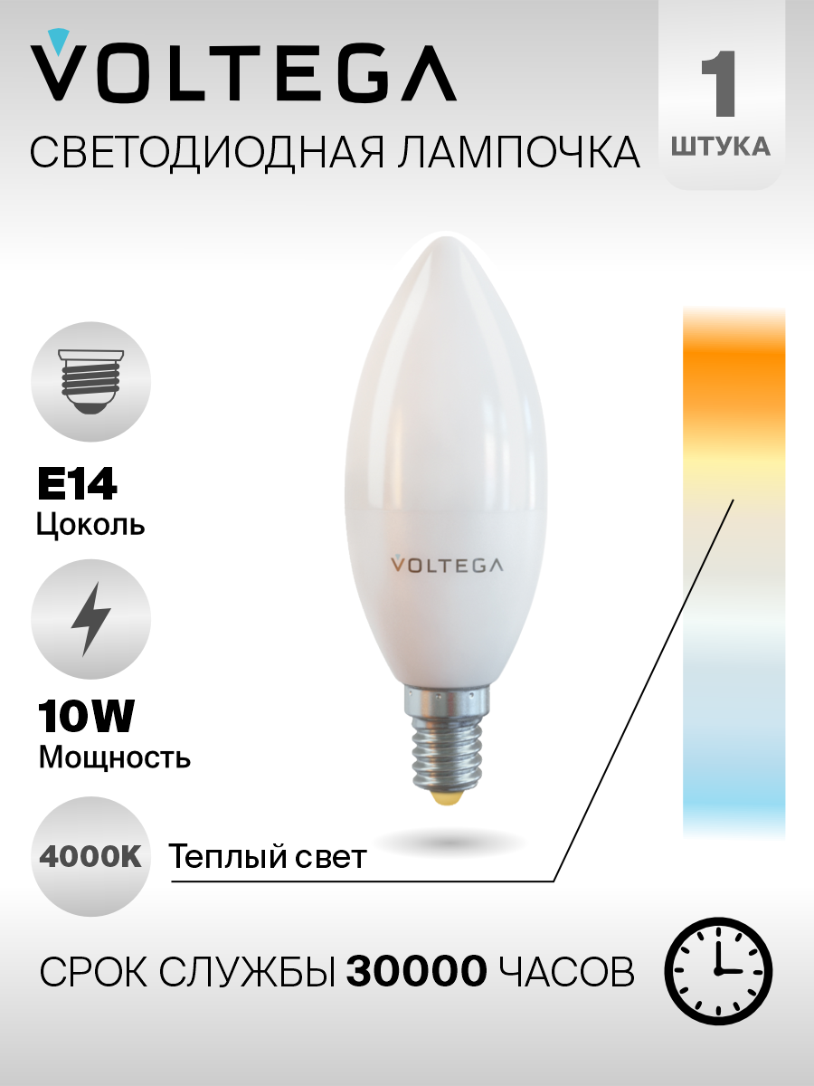Лампочка Voltega LED E14 10W 7065