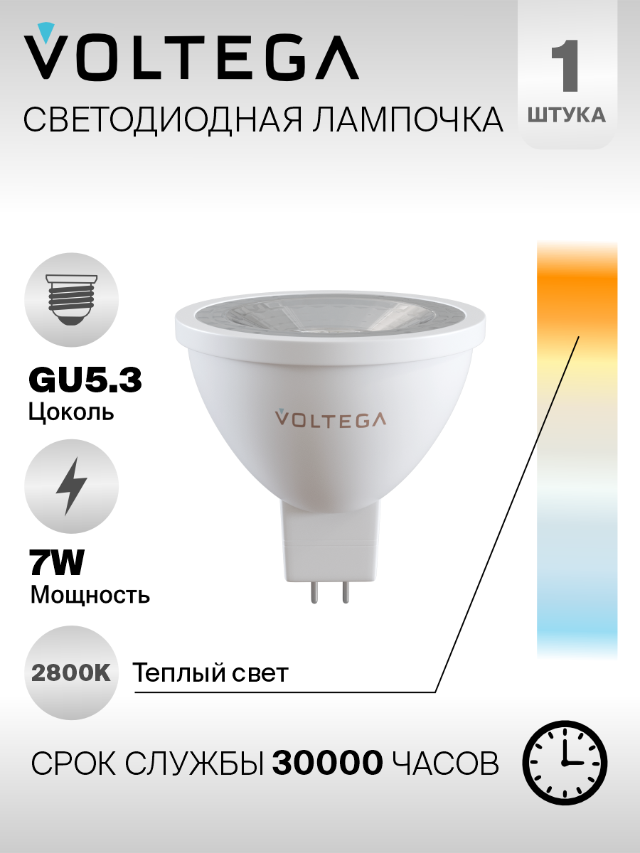 Лампочка Voltega LED GU5.3 7W 7062