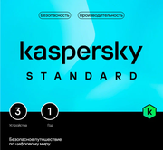 Антивирус Kaspersky Standard (3 устройства, 1 год)