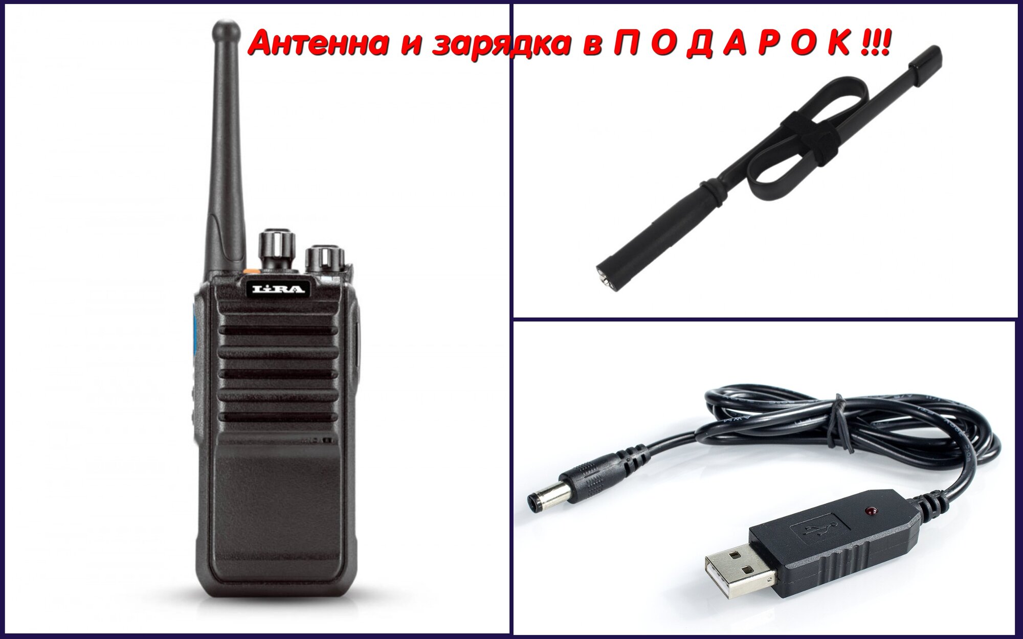 Рация LIRA DP-200 в комплекте с тактической антенной и USB зарядкой