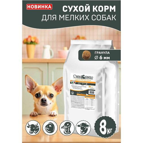 Корм сухой для собак всех пород, Canegatto, Ассорти, 8 кг, для мелких собак