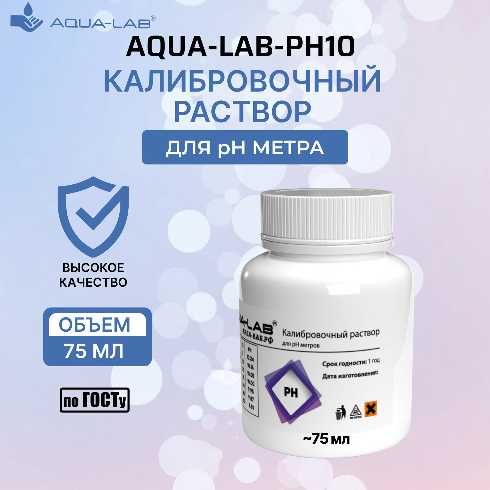 Калибровочный раствор AQUA-LAB PH-10 для pH электродов 55 мл