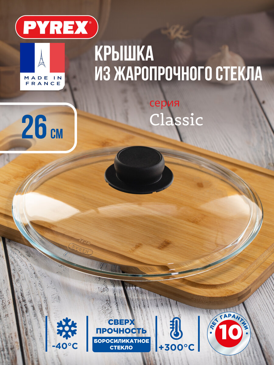 Крышка PYREX 26см (Россия)