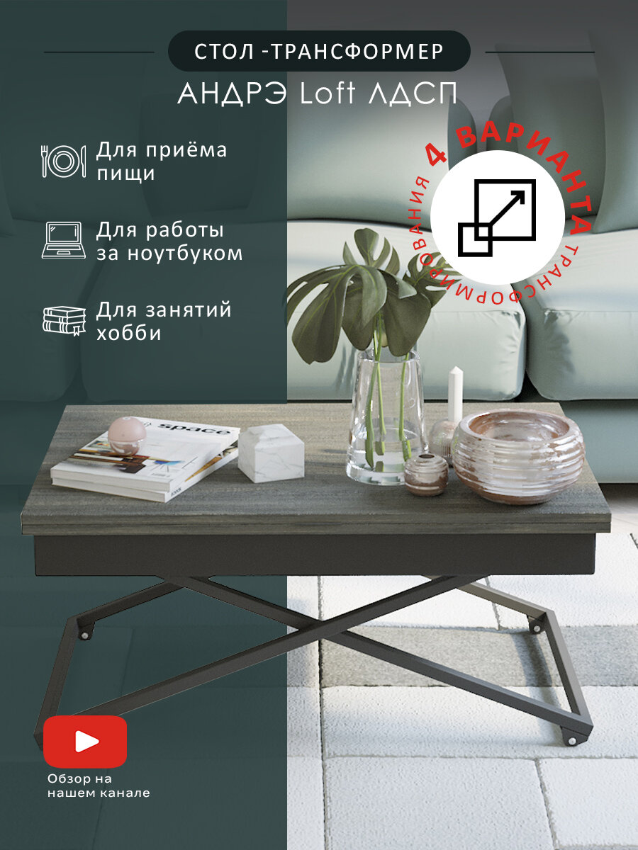 фото Столик журнальный Мебелик Андрэ Loft ЛДСП