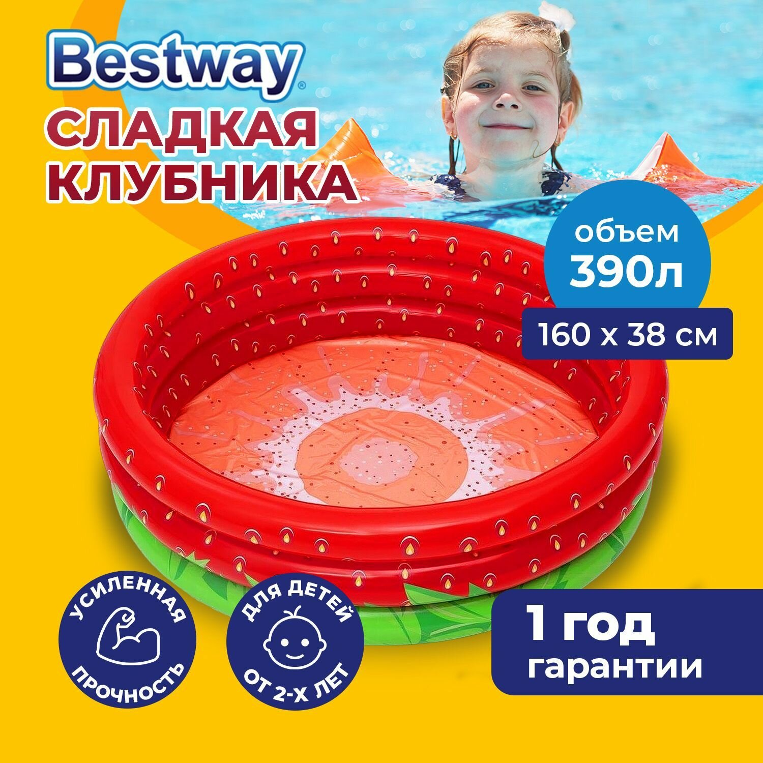 Бассейн надувной детский Bestway "Сладкая клубника", круглый, игровой, для дачи, малышей, 390 л, 160х38 см, разноцветный