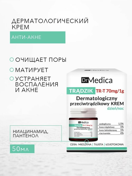 Bielenda Dr Medica Dermatological Anti-Acne Cream, 50 мл