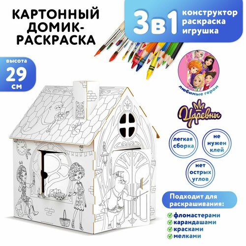 Настольный игровой картонный Домик-раскраска ND Play / Царевны ND Play