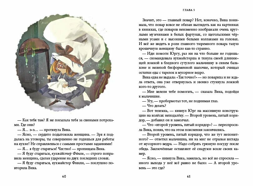 Восьмирье Дно мира Книга четвёртая - фото №3