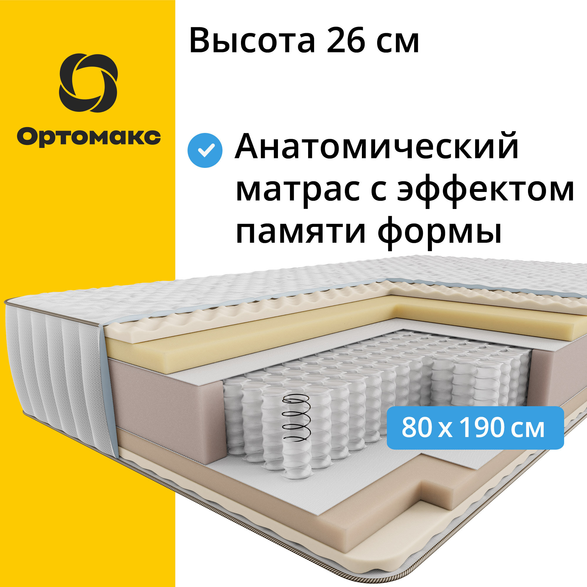 Премиальный матрас с мемориксом Ортомакс Premium Slim 80х190 (односпальный) (обладает памятью формы) независимые пружины