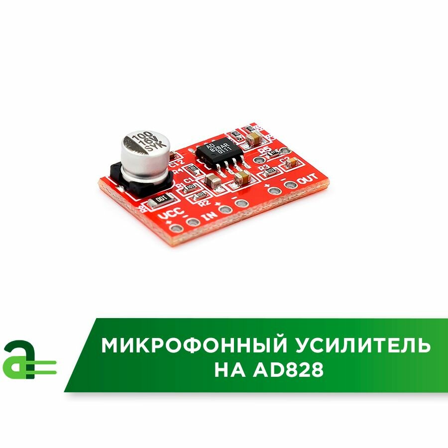 Микрофонный усилитель на AD828