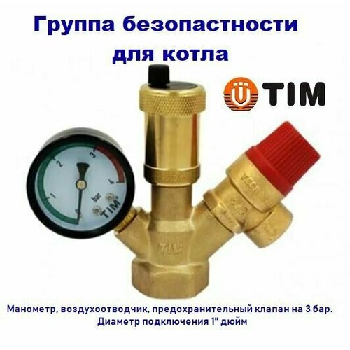 Группа безопасности котла TIM JH1024-3std группа безопасности для котла мини эконом без накидной гайки 1 3 бар jh1024 3std tim