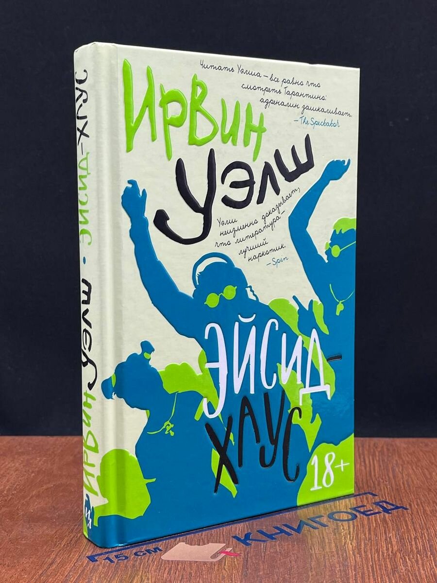 Книга Эйсид-хаус 2019