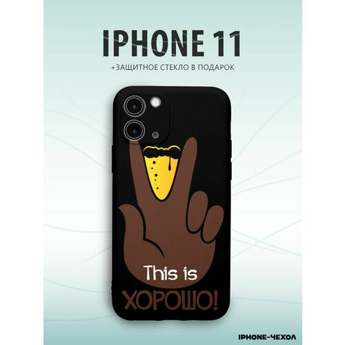 Чехол Iphone 11 this is хорошо сумка для обуви coolpodarok this is хорошо пиво