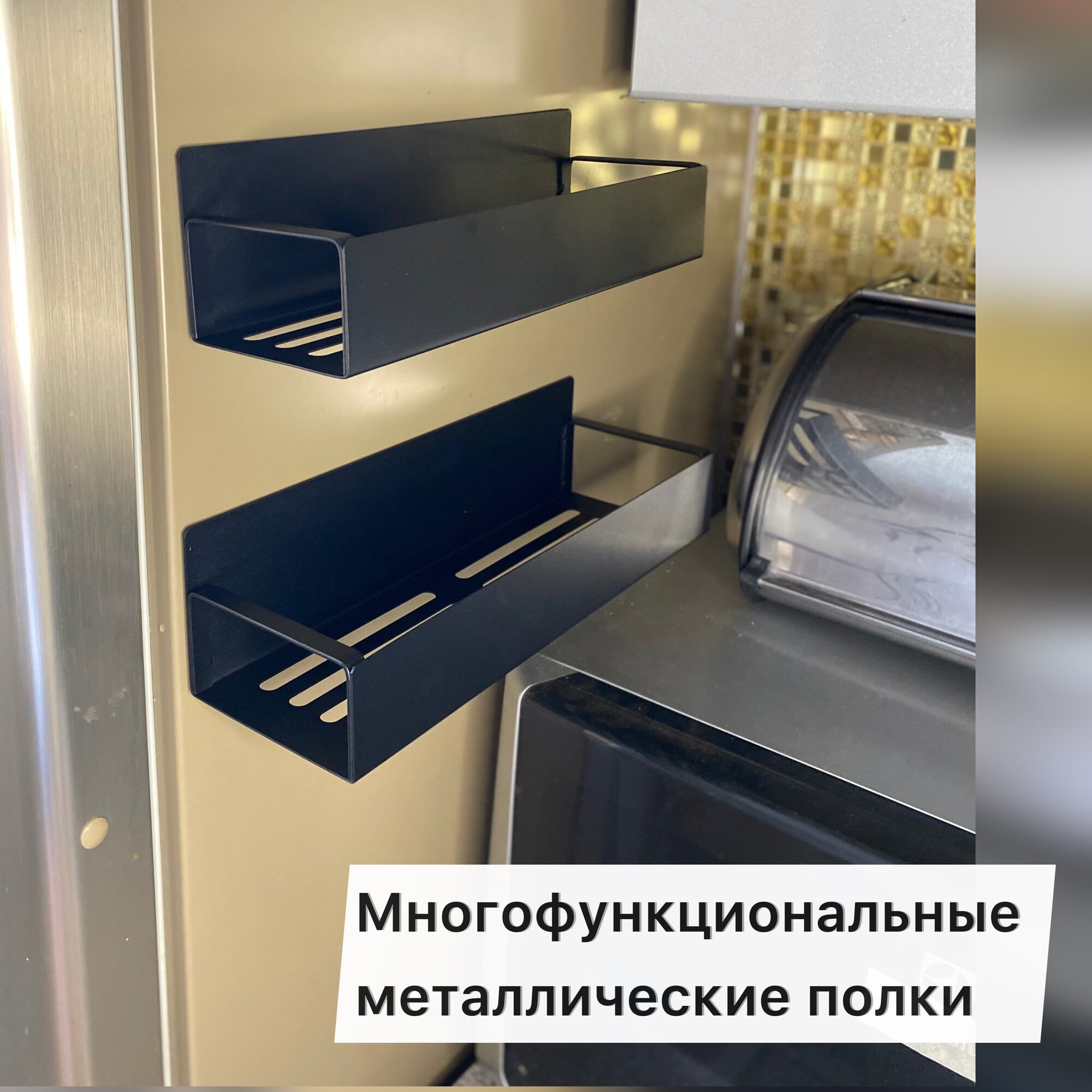 Магнитная полка на холодильник