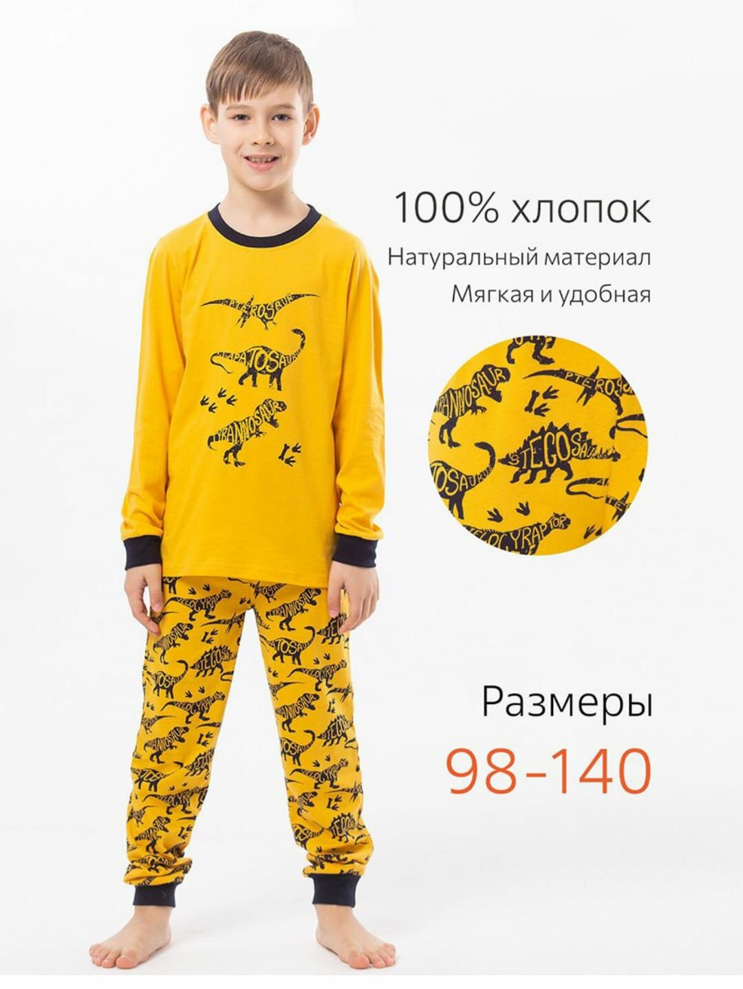 Пижама HappyFox