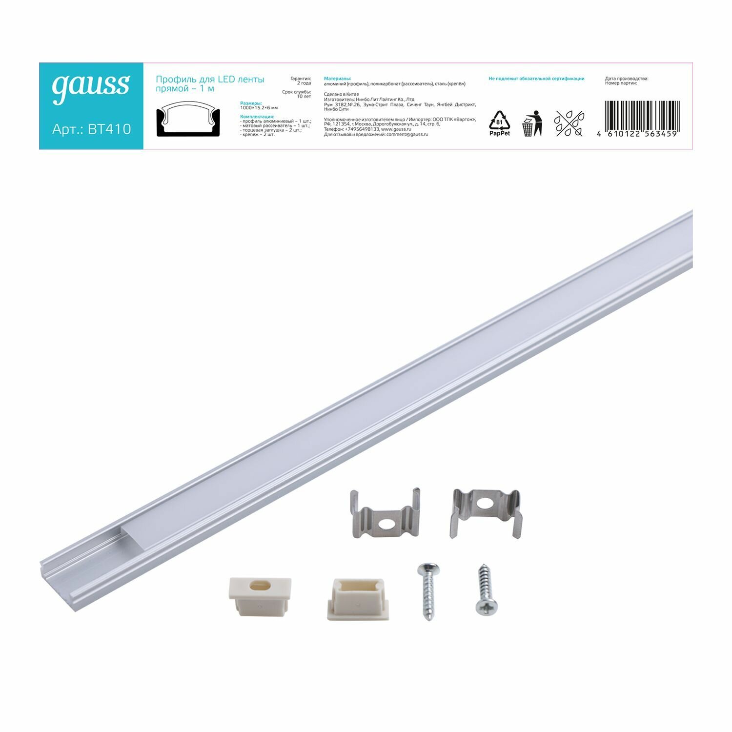Профиль для ленты LED прямой 1m Gauss