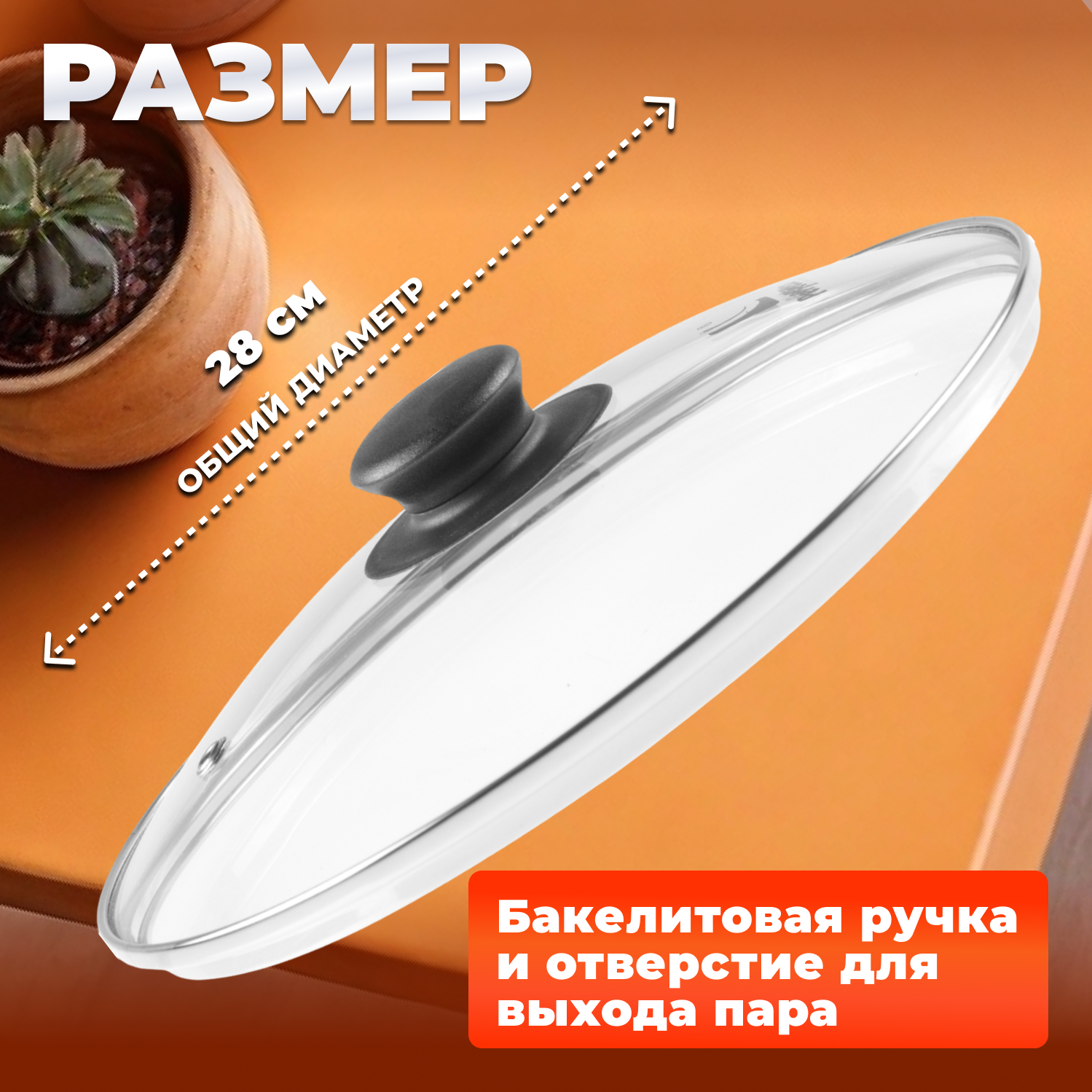 Крышка стеклянная Perfecto Linea - фото №4