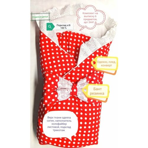 Комплект на выписку 