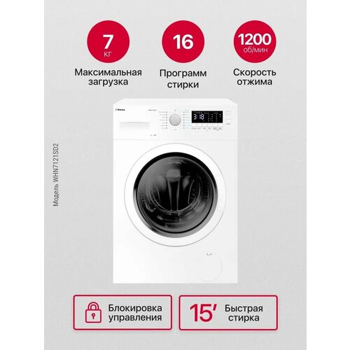 Стиральная машина Hansa WHN7121SD2 4199000₽