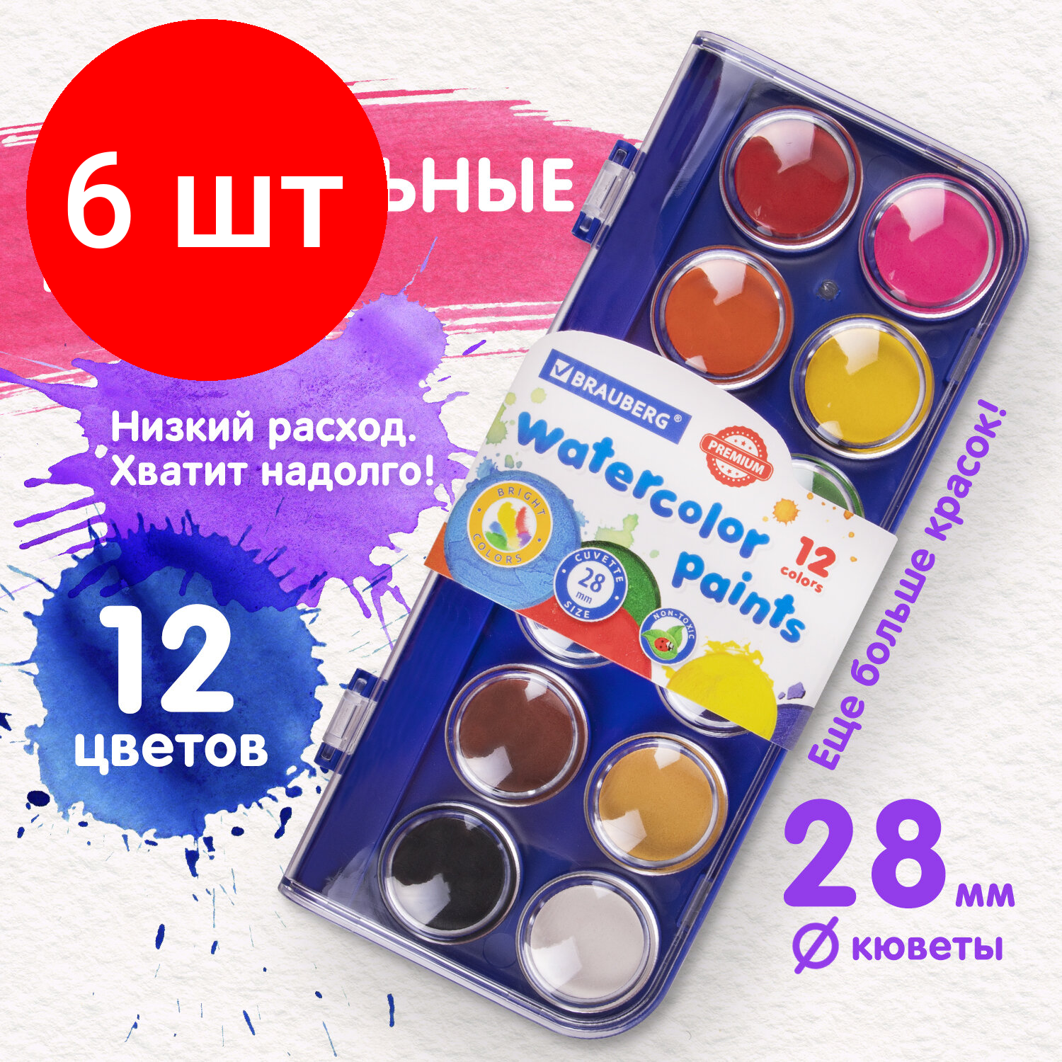 Комплект 6 шт, Краски акварельные сухие BRAUBERG "PREMIUM" 12 цветов, круглые кюветы 28 мм, пластиковый пенал с европодвесом, 191743