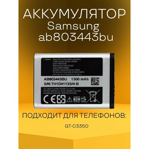 аккумуляторная батарея для телефона samsung gt c3350 ab803443bu Аккумулятор AB803443BU для Samsung С3350