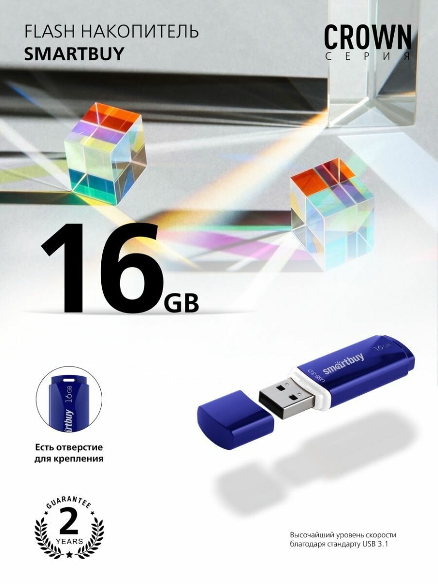 Флешка (USB Flash) 16 GB — купить по низкой цене на Яндекс Маркете