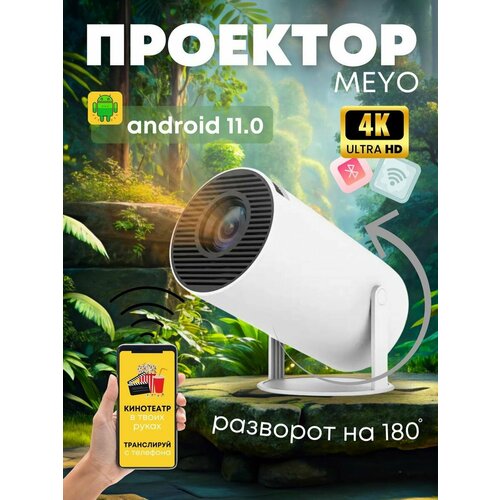 Мини проектор домашний кинотеатр Android Wi-Fi Full HD