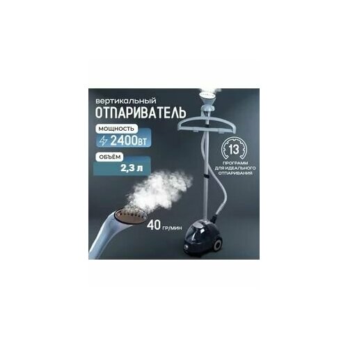 Отпариватель вертикальный напольный для одежды со стойкой PRO-6022 650000₽