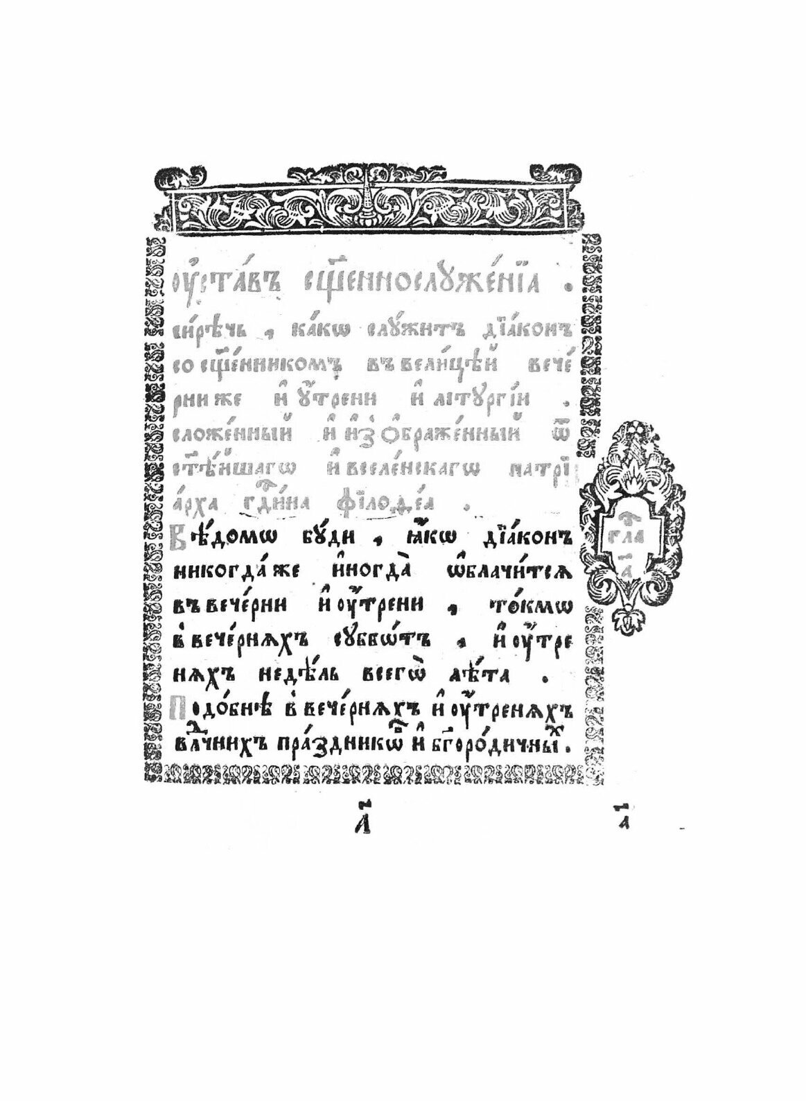 Книга Служебник с соборным свитком - фото №7