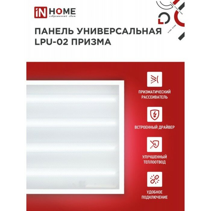 Панель светодиод. Inhome LPU-02 100Вт 6500K белый призма (упак.:4шт) - фото №4