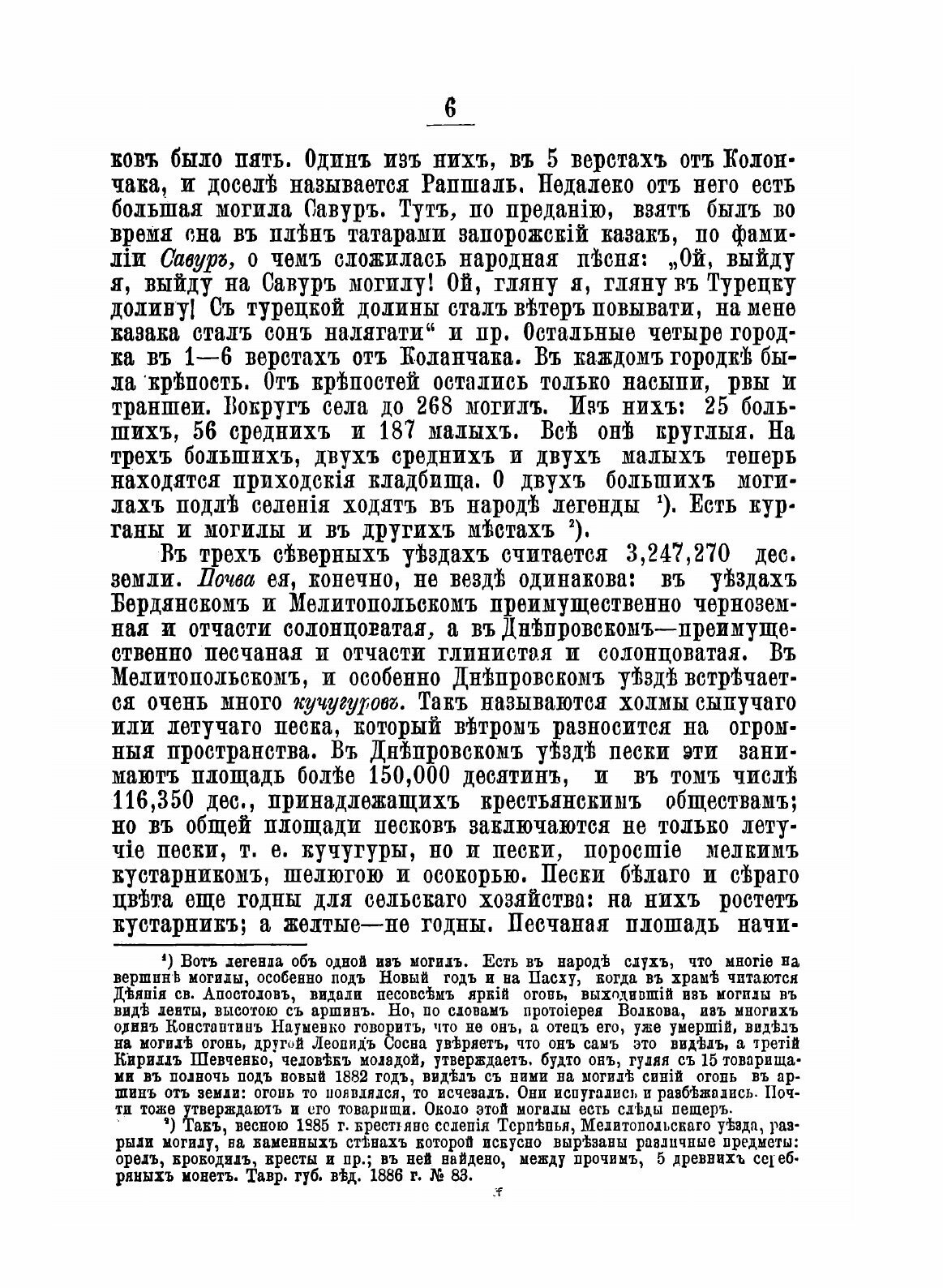 Книга Таврическая Епархия (патриарх Гермоген) - фото №10
