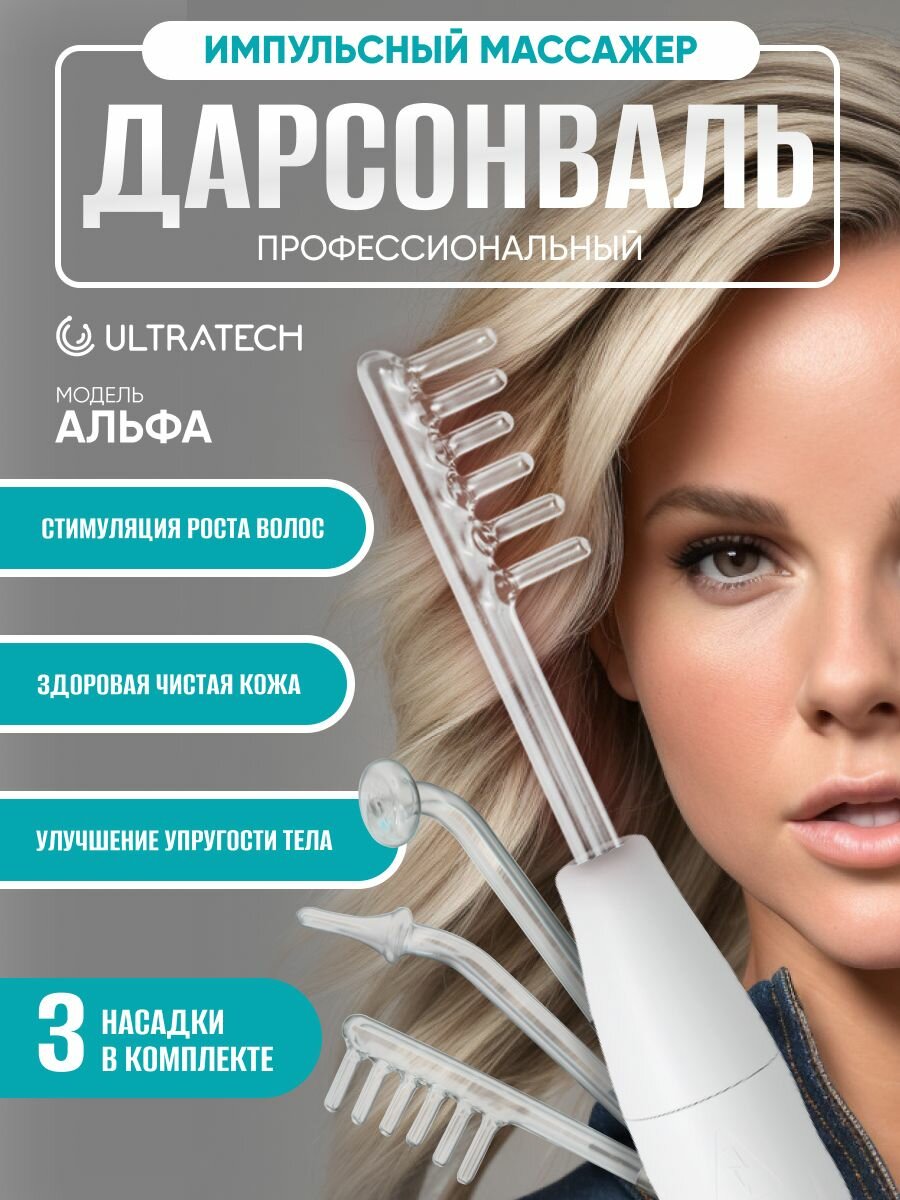 Ultratech Дарсонваль "Альфа"