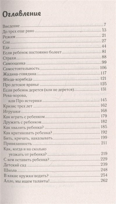 Это же ребёнок! Школа адекватных родителей - фото №16