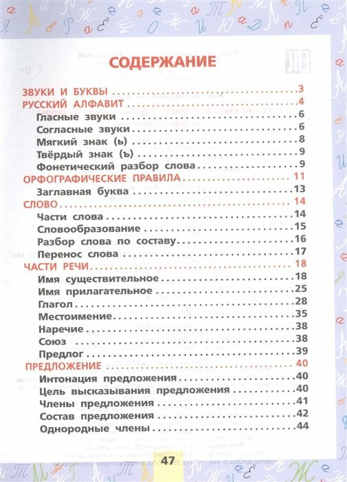 Русский язык: все правила для начальной школы. Тетрадь-справочник - фото №3