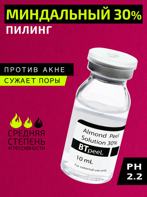 BTpeel Миндальный пилинг Almond Peel Solution 30%, 10 мл