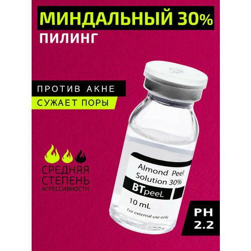 BTpeel Миндальный пилинг Almond Peel Solution 30%, 10 мл peel medical пилинг химический миндальный almond acid 30% ph 1 3 60 мл