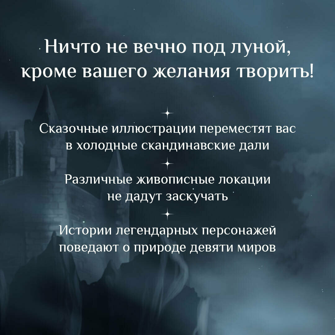 Валькирии, великаны и темные миры скандинавских мифов - фото №17