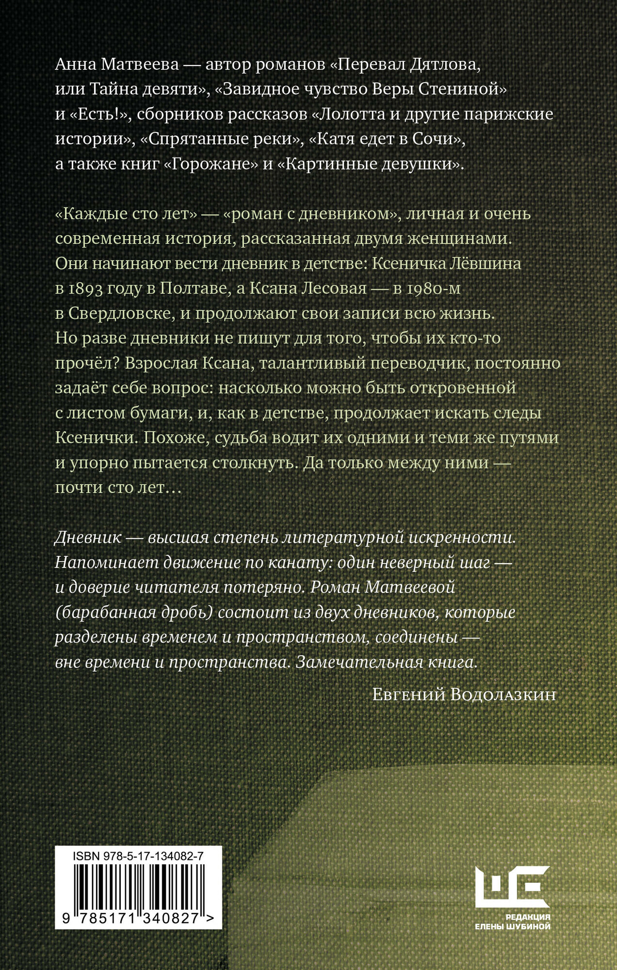 Каждые сто лет (Матвеева Анна Александровна) - фото №11